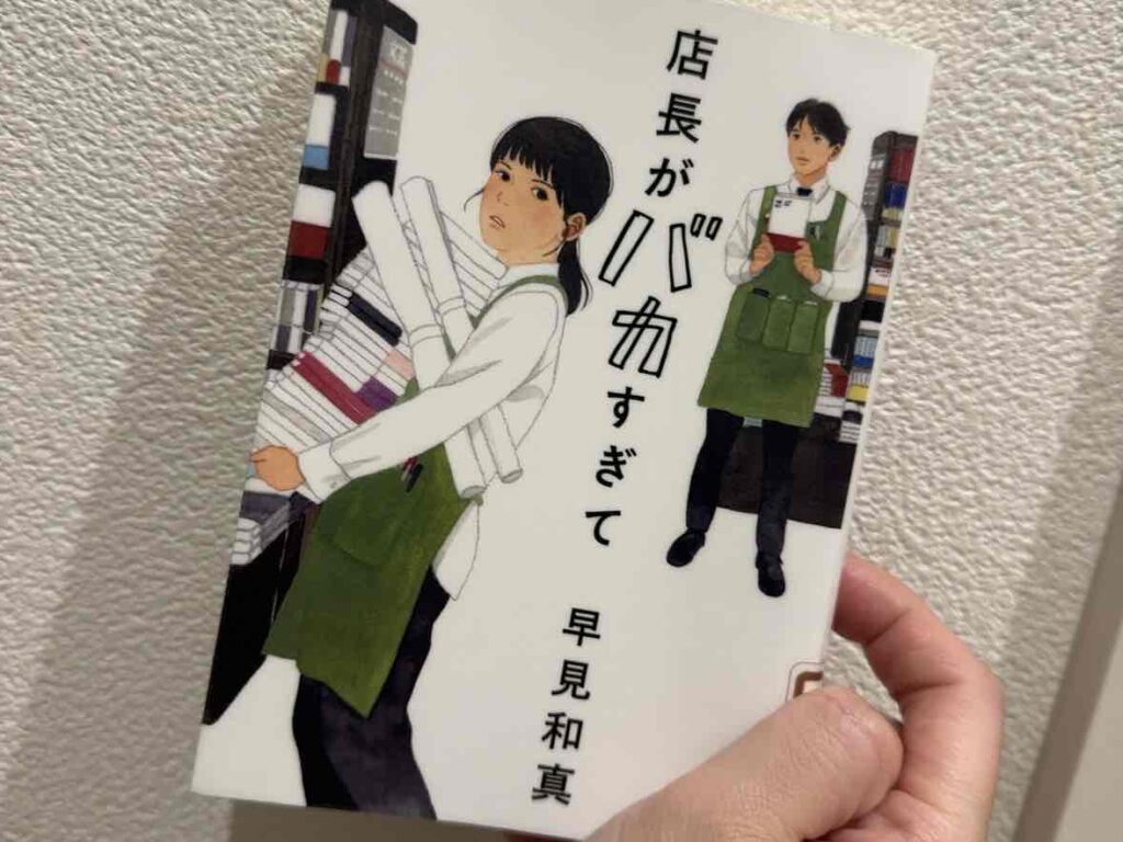 店長がバカすぎて