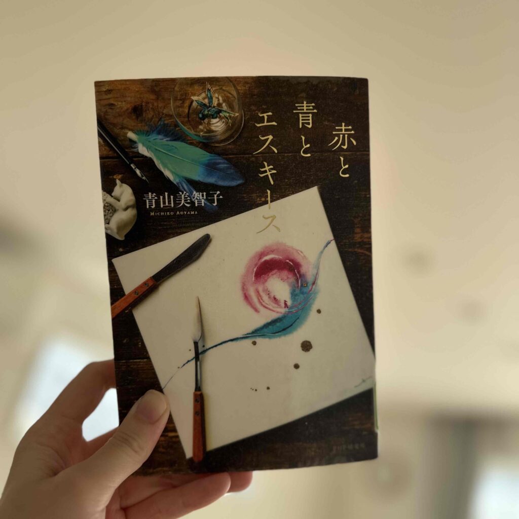 赤と青とエスキース