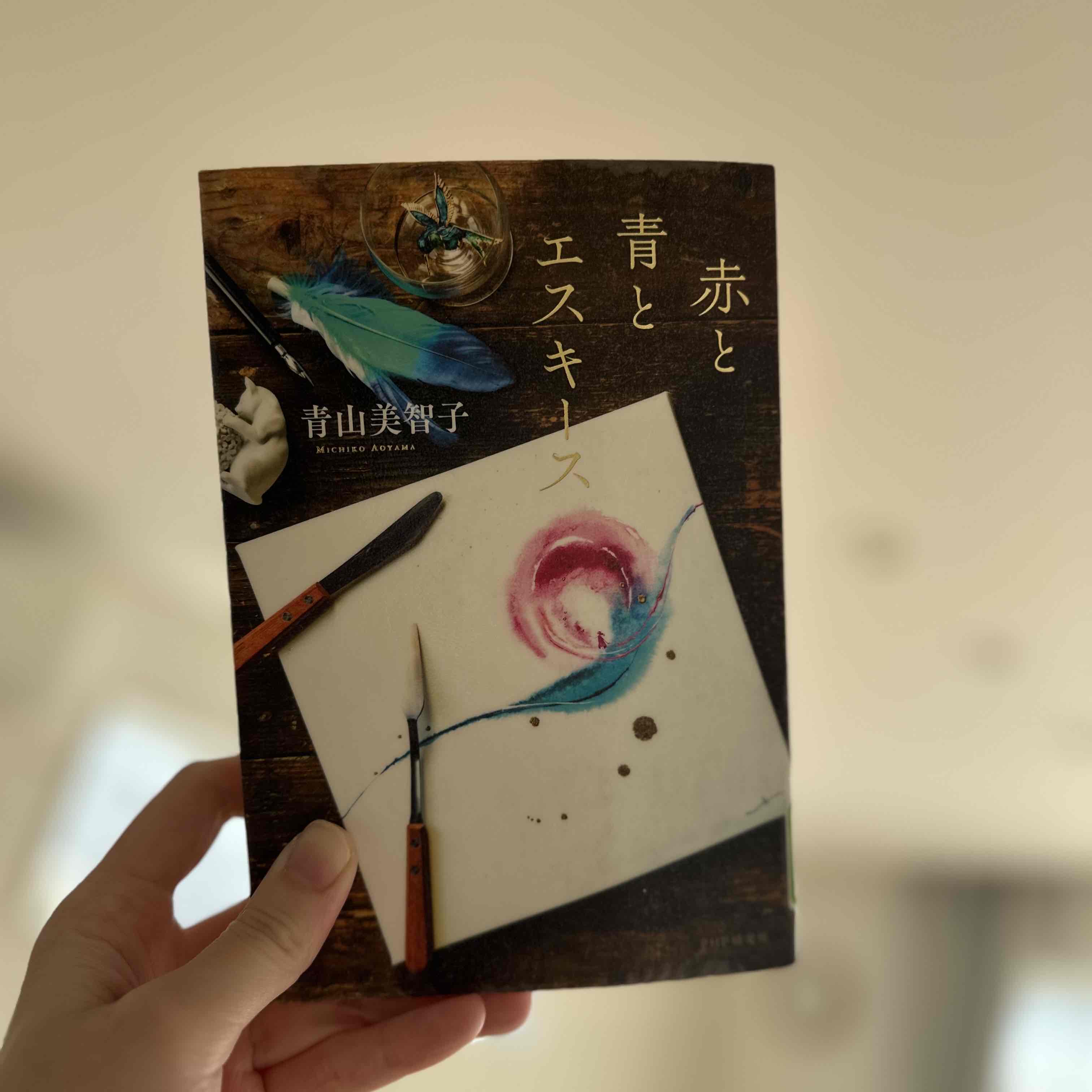 赤と青とエスキース