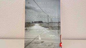 グラスホッパー