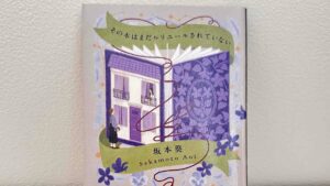 その本はまだルリユールされていない